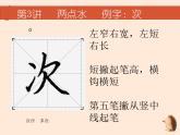 硬笔偏旁--3、4（两点水、三点水）课件PPT