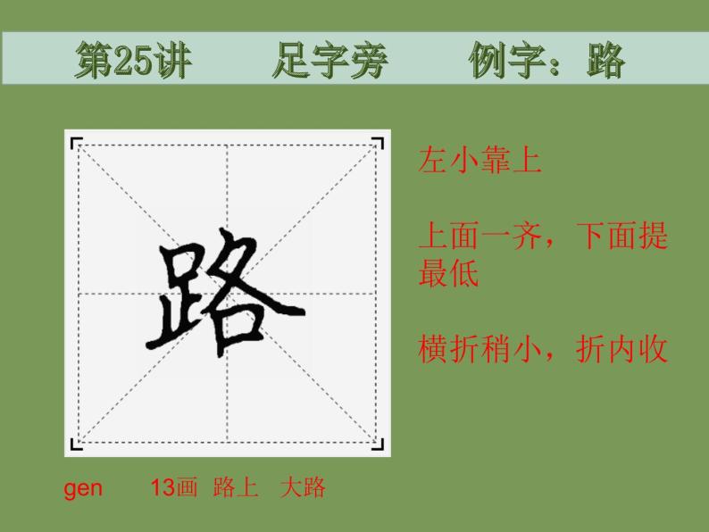 人美版四年级下册第16课 足字旁教学ppt课件-教习网|课件下载