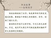 湘美版书法三下 第一课 长点 课件PPT+教案