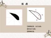 湘美版书法三下 第一课 长点 课件PPT+教案