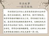 湘美版书法三下 第二课（左行点） 课件PPT+教案