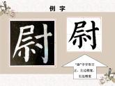 湘美版书法三下 第二课（左行点） 课件PPT+教案