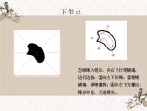 湘美版书法三下 第四课（下带点） 课件PPT+教案