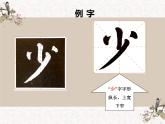 湘美版书法三下 第四课（下带点） 课件PPT+教案