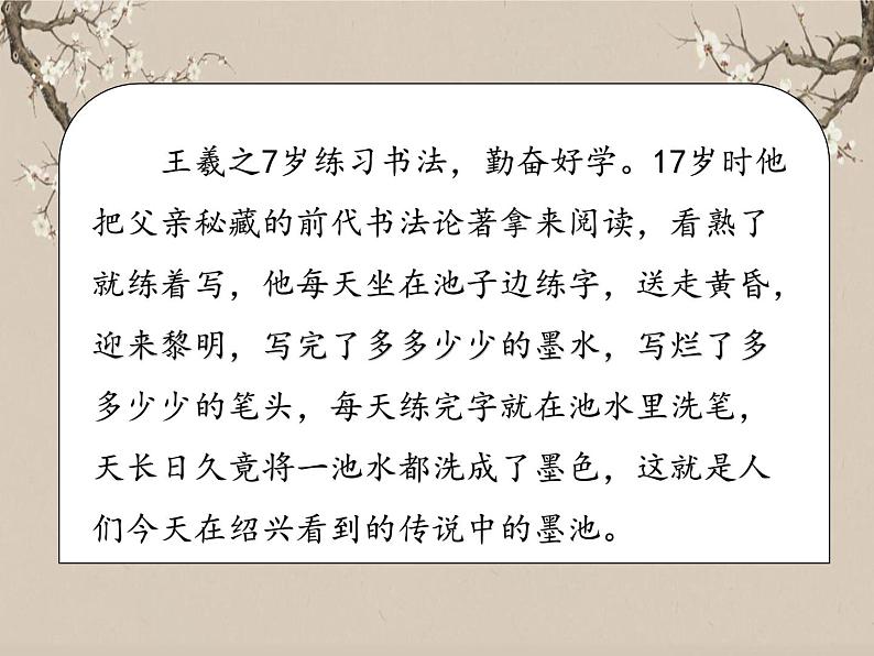 湘美版书法三下 第六课（短撇） 课件PPT+教案03