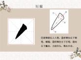湘美版书法三下 第六课（短撇） 课件PPT+教案