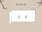 湘美版书法三下 第七课（平撇） 课件PPT+教案