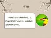 湘美版书法三下 第七课（平撇） 课件PPT+教案