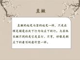 湘美版书法三下 第八课（直撇） 课件PPT+教案