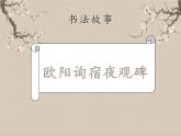 湘美版书法三下 第九课（弧撇） 课件PPT+教案