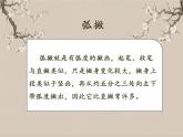 湘美版书法三下 第九课（弧撇） 课件PPT+教案
