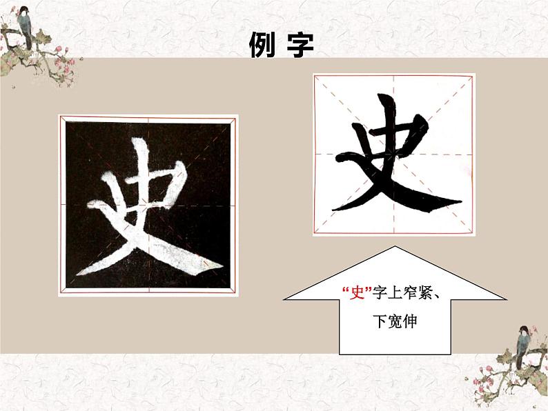 湘美版书法三下 第九课（弧撇） 课件PPT+教案06