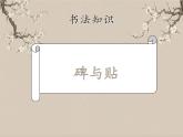 湘美版书法三下 第十课（竖撇） 课件PPT+教案