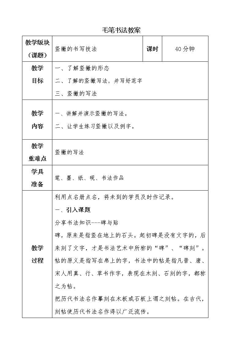 湘美版书法三下 第十课（竖撇） 课件PPT+教案01