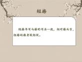 湘美版书法三下 第十一课（短捺） 课件PPT+教案