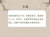 湘美版书法三下 第十二课（长捺） 课件PPT+教案