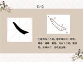湘美版书法三下 第十二课（长捺） 课件PPT+教案