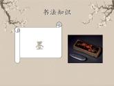 湘美版书法三下 第十三课（平捺） 课件PPT+教案