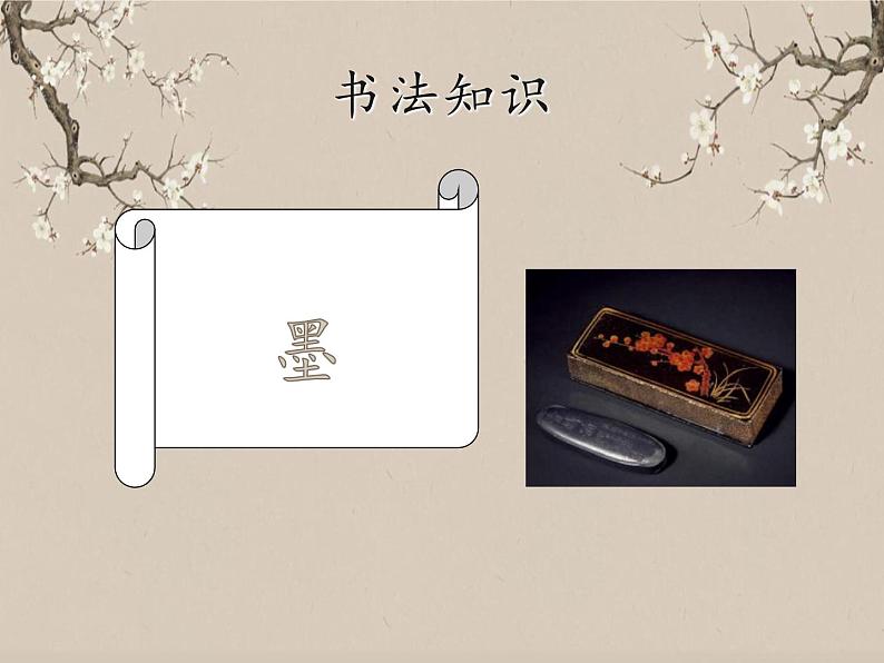 湘美版书法三下 第十三课（平捺） 课件PPT+教案02