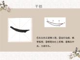 湘美版书法三下 第十三课（平捺） 课件PPT+教案