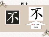 湘美版书法三下 第十四课（边学边用） 课件PPT+教案