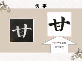 湘美版书法三下 第十四课（边学边用） 课件PPT+教案