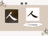 湘美版书法三下 第十四课（边学边用） 课件PPT+教案