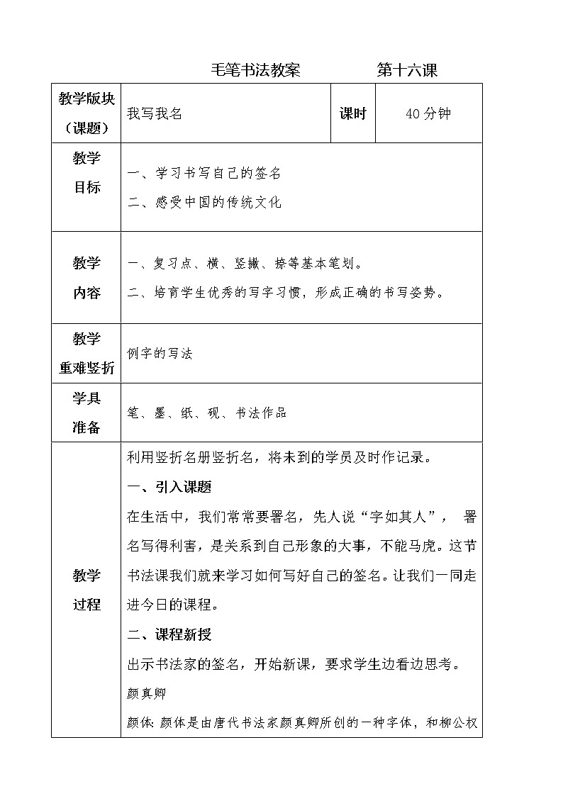 湘美版书法三下 综合实践 我写我名 课件PPT+教案01