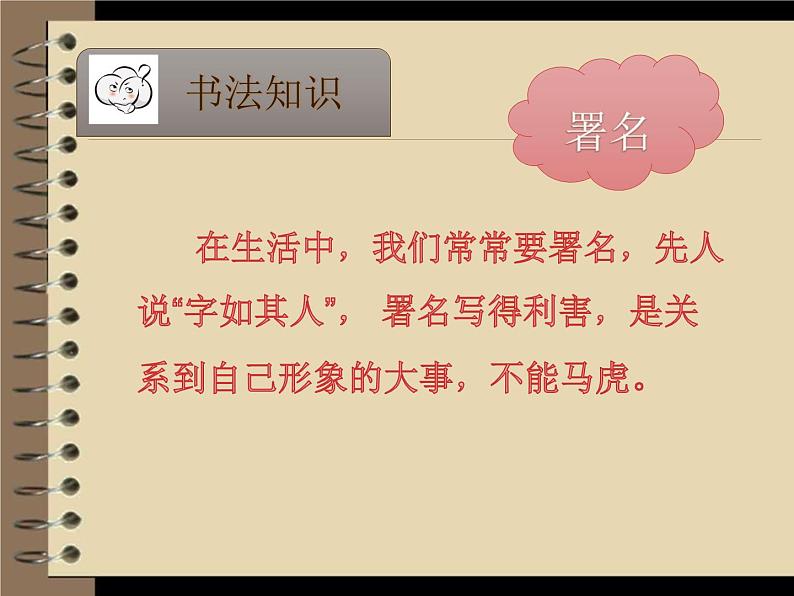 湘美版书法三下 综合实践 我写我名 课件PPT+教案02