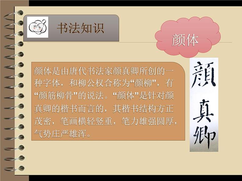 湘美版书法三下 综合实践 我写我名 课件PPT+教案03