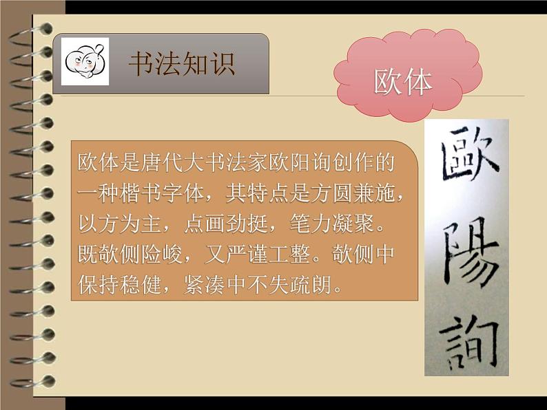 湘美版书法三下 综合实践 我写我名 课件PPT+教案04