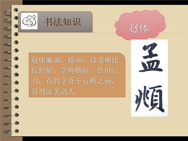 湘美版书法三下 综合实践 我写我名 课件PPT+教案05