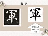 湘美版书法四下 第1课 中竖独撑 左右均衡 课件+教案