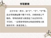 湘美版书法四下 第3课 弯钩独撑 上下宜对 课件+教案
