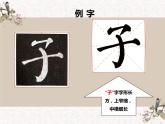 湘美版书法四下 第3课 弯钩独撑 上下宜对 课件+教案