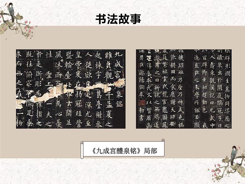 湘美版书法四下 第六课（单人旁） 课件第3页