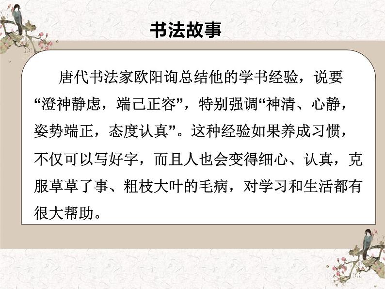 湘美版书法四下 第8课 竖心旁 课件+教案03