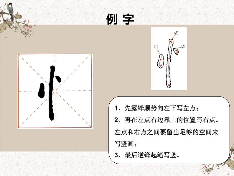 湘美版书法四下 第8课 竖心旁 课件+教案05