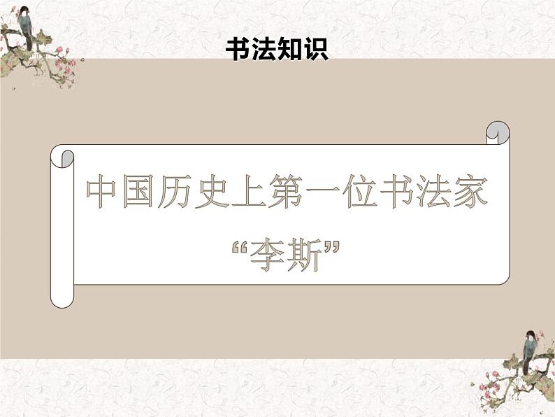 湘美版书法四下 第十课（提手旁） 课件第2页