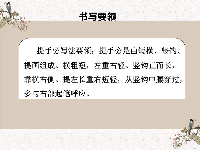 湘美版书法四下 第十课（提手旁） 课件第4页