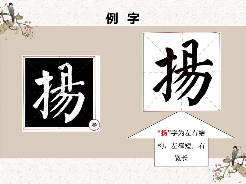 湘美版书法四下 第十课（提手旁） 课件第6页