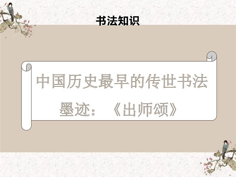 湘美版书法四下 第十一课（木字旁） 课件第2页