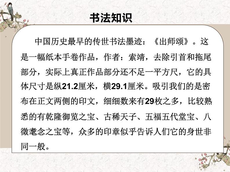 湘美版书法四下 第十一课（木字旁） 课件第3页