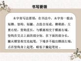 湘美版书法四下 第11课 木字旁 课件+教案