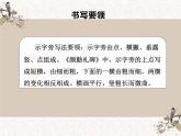 湘美版书法四下 第13课 示字旁、衣字旁 课件+教案