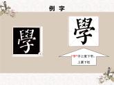 湘美版书法四下 第14课 边学边用 课件+教案