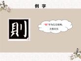 湘美版书法四下 第14课 边学边用 课件+教案