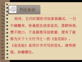 湘美版书法四下 综合实践 生活中的书法 课件+教案