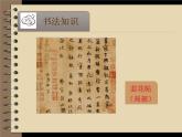 湘美版书法四下 综合实践 生活中的书法 课件+教案
