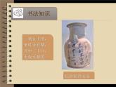湘美版书法四下 综合实践 生活中的书法 课件+教案